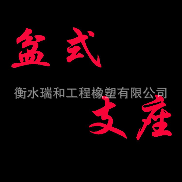 云南保山廠家生產銷售橋梁橡膠盆式支座 球型鋼支座