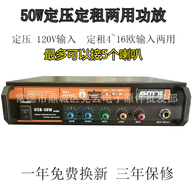 50W小定壓功放/吸頂喇叭背景音樂播放器/接U盤電腦手機(jī)播放