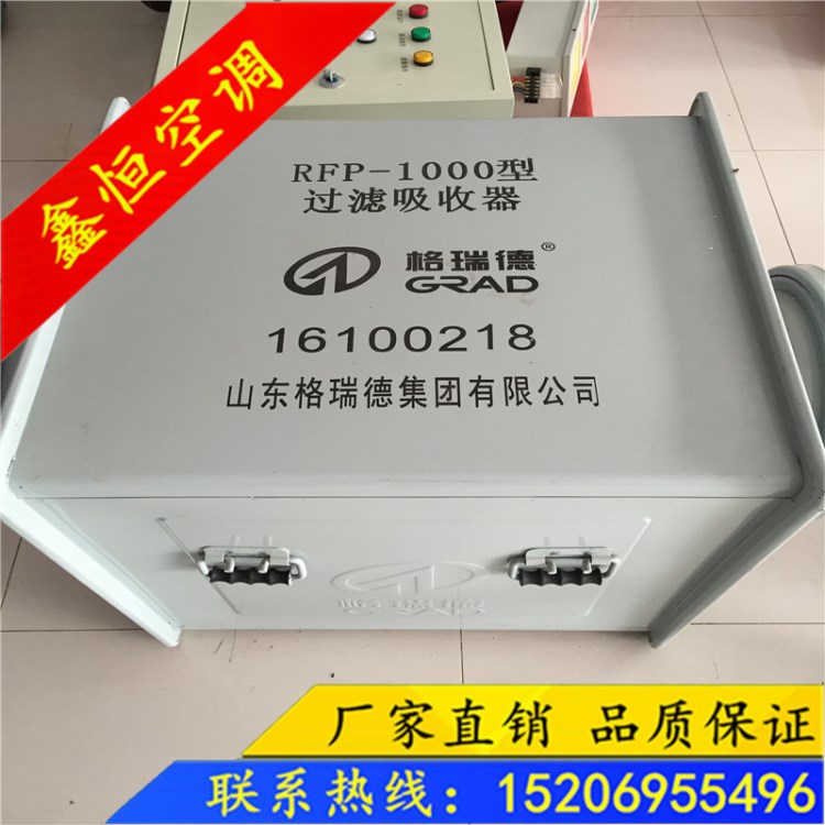供應格瑞德RFP-1000過濾吸收器 全國備案質保驗收 品質