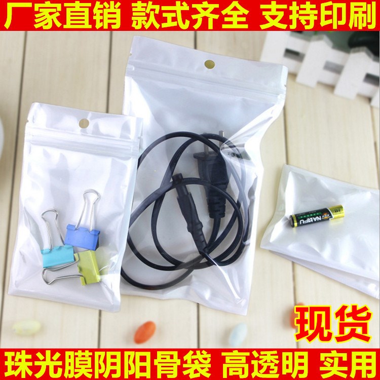 珠光膜陰陽骨袋半透明塑料袋手機殼袋新款服裝袋小飾品手鏈袋子