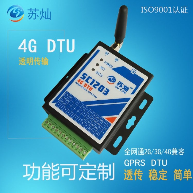 3g无线通信模块4g微功率通讯设备GPRS DTU/RTU水利/环境监测系统