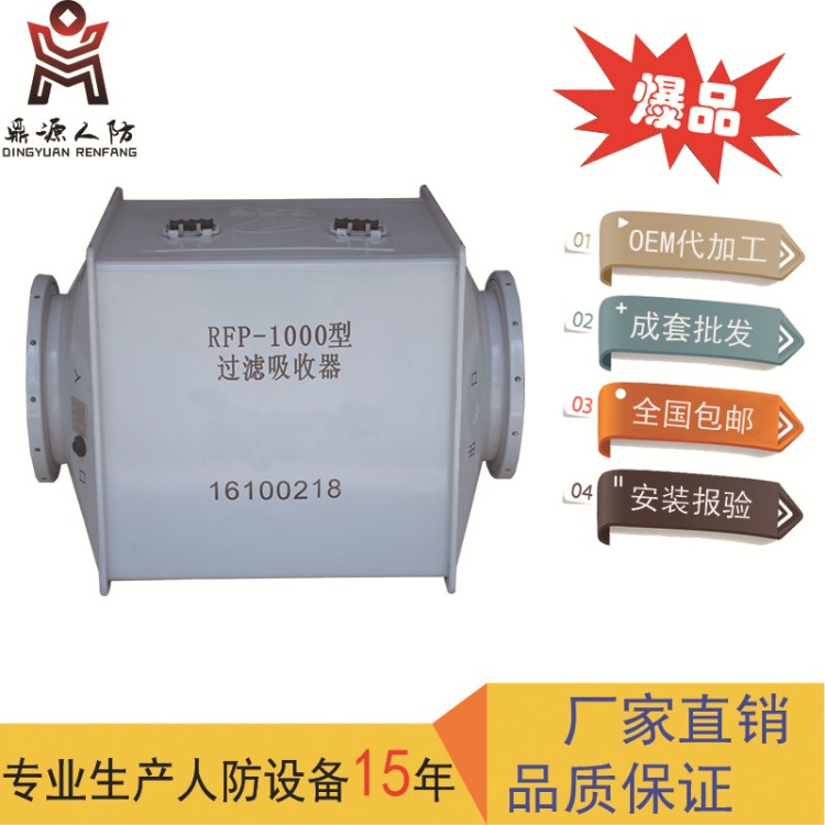 過濾吸收器 廠家直銷RFP-1000型過濾吸收器 人防專用過濾器保驗收