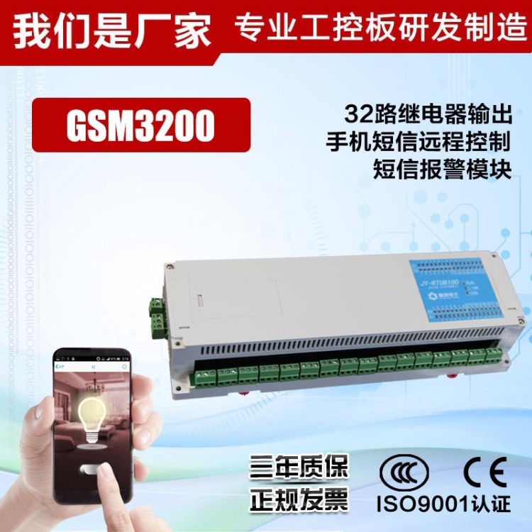 GSM-3200手機(jī)短信報(bào)警模塊/遠(yuǎn)程控制器 停斷電報(bào)警 32路控制輸出