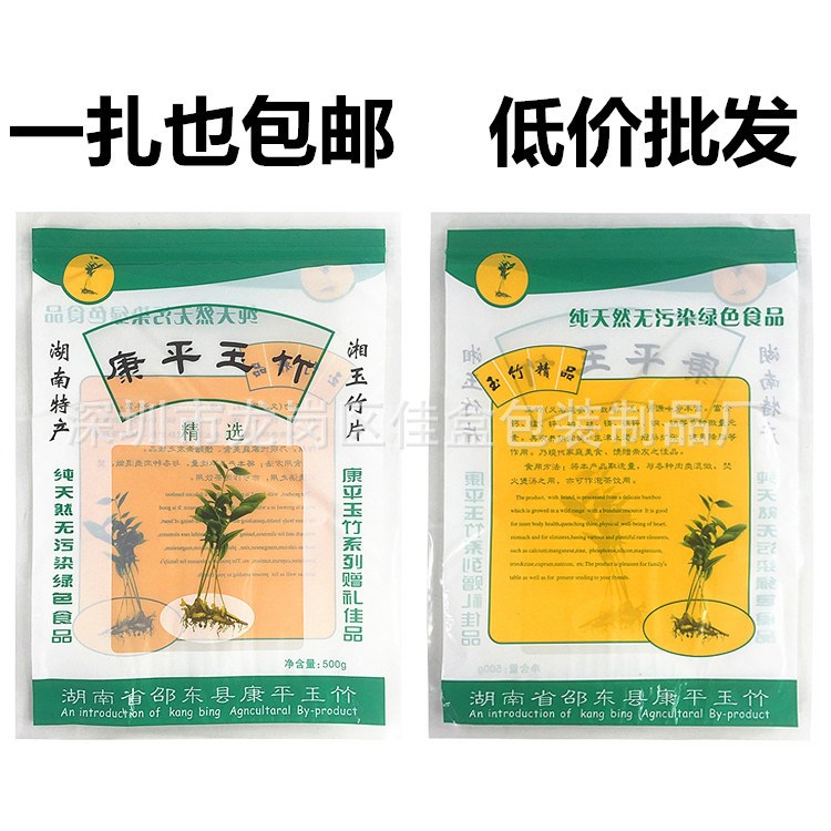 包邮玉竹包装袋 康平玉竹药材 500g平口拉链封口食品塑料包装袋子