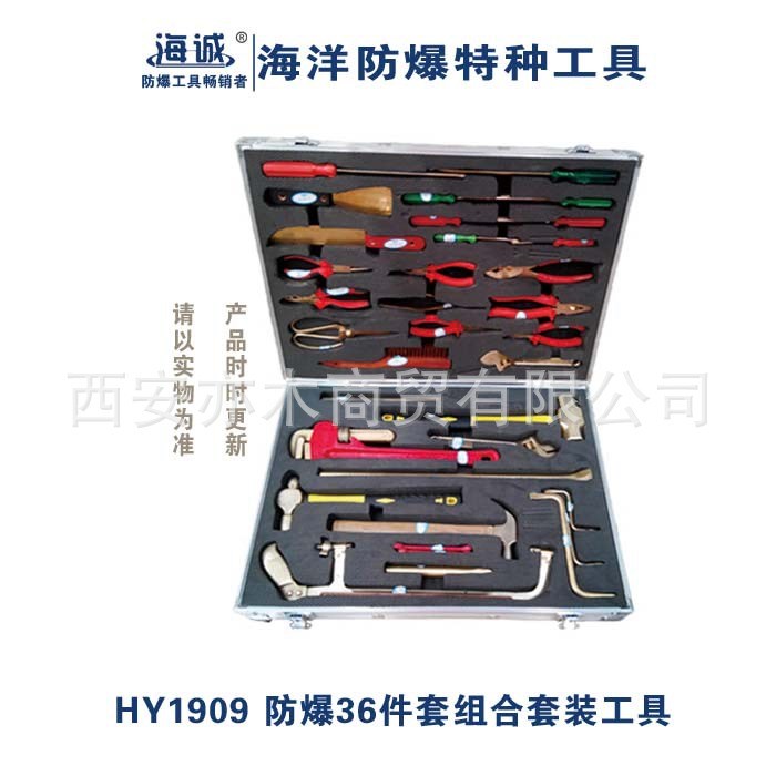 HY1909防爆36件套組合套裝工具|海誠(chéng)防爆工具