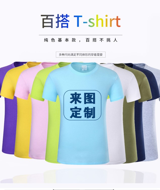 定制T恤廣告文化衫定做短袖棉班服DIY工作工衣服裝印字LOGO