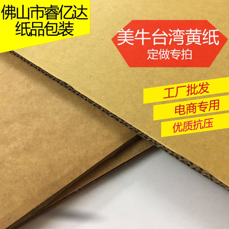 美國牛卡臺灣黃紙箱睿億達定做代木紙箱出口貨運周轉實力廠家批發(fā)