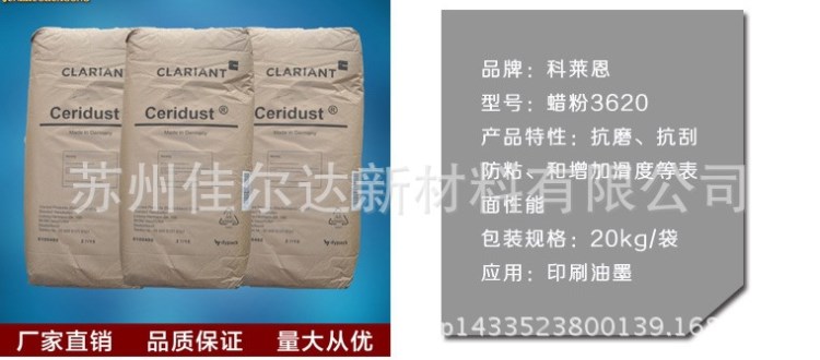 原裝克萊恩蠟粉3620 抗磨防刮防粘 助劑 印刷油墨