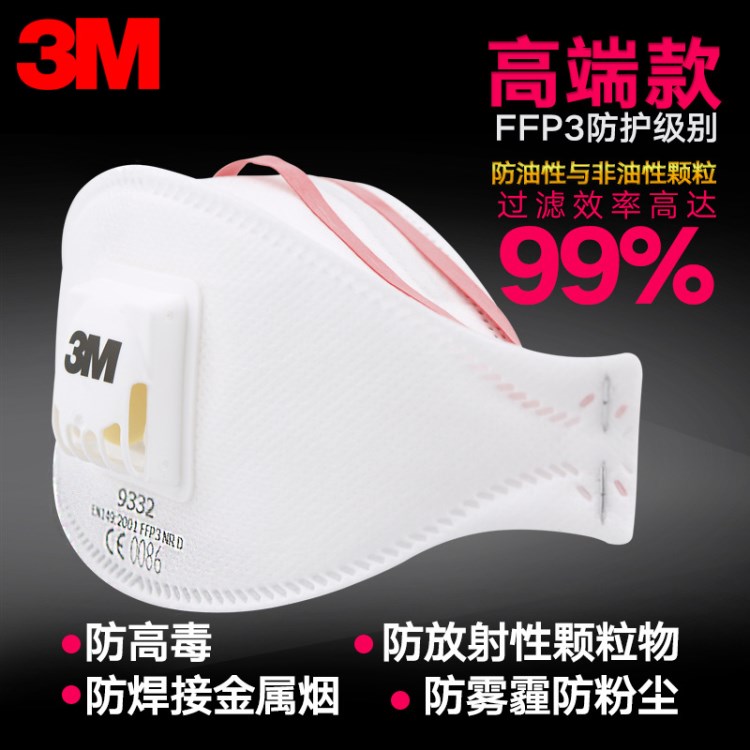 3M 9332帶呼吸閥防塵折疊口罩FFP3級(jí) 99%過(guò)濾焊接高毒口罩