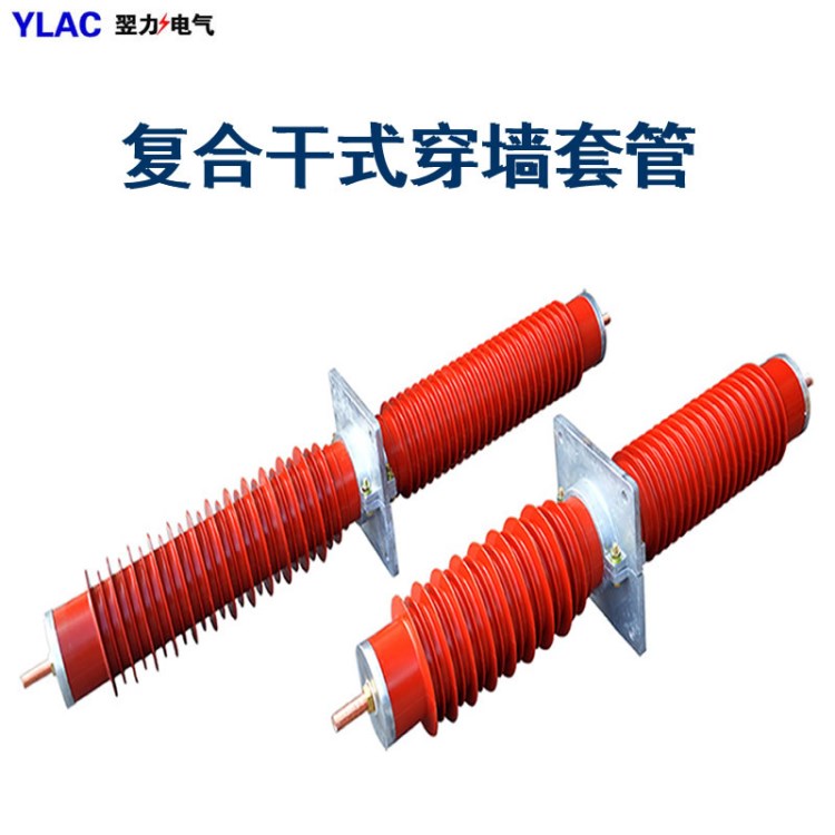 廠家直銷FCGW-12 35 66 110  復合干式穿墻套管 銅棒帶線夾 銅排