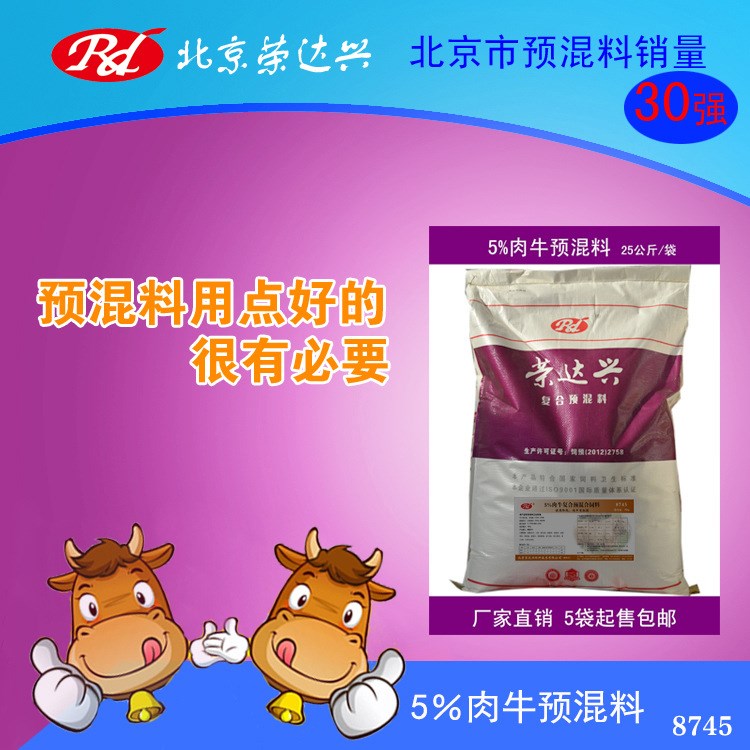 供應(yīng)肉牛預(yù)混料 架子牛飼料 育肥牛預(yù)混料 5%肉牛飼料 5包起包郵