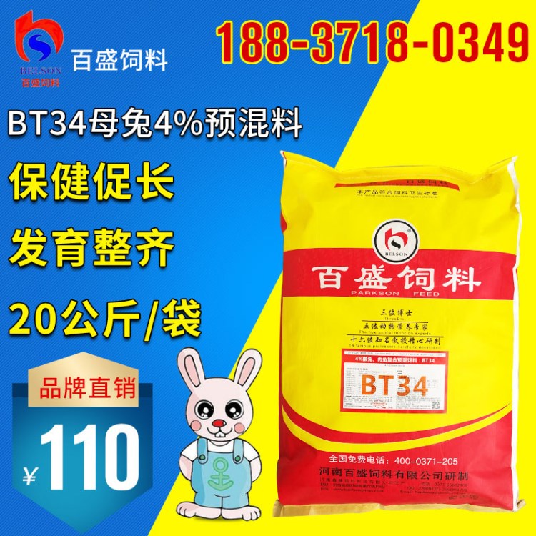 獺兔生長育肥肉兔預(yù)混飼料廠招代理商批發(fā)商直供養(yǎng)殖場能出口退稅