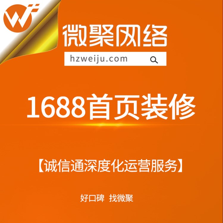 微聚網(wǎng)絡(luò) 視覺VI設(shè)計(jì)服務(wù) 店鋪首頁裝修 私人定制套餐