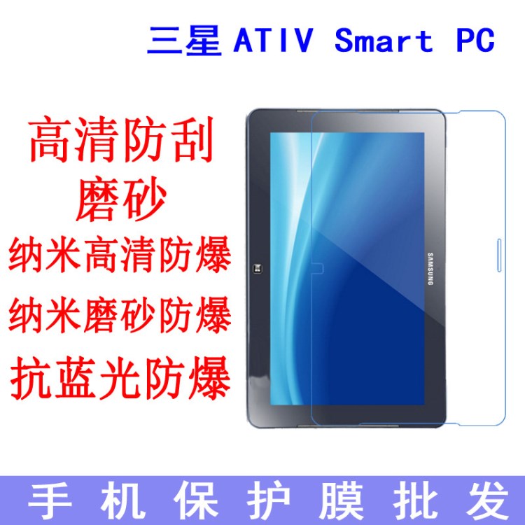 三星ATIV Smart PC XE500T1C-A01CN保護膜防爆膜平板膜貼膜11.6寸