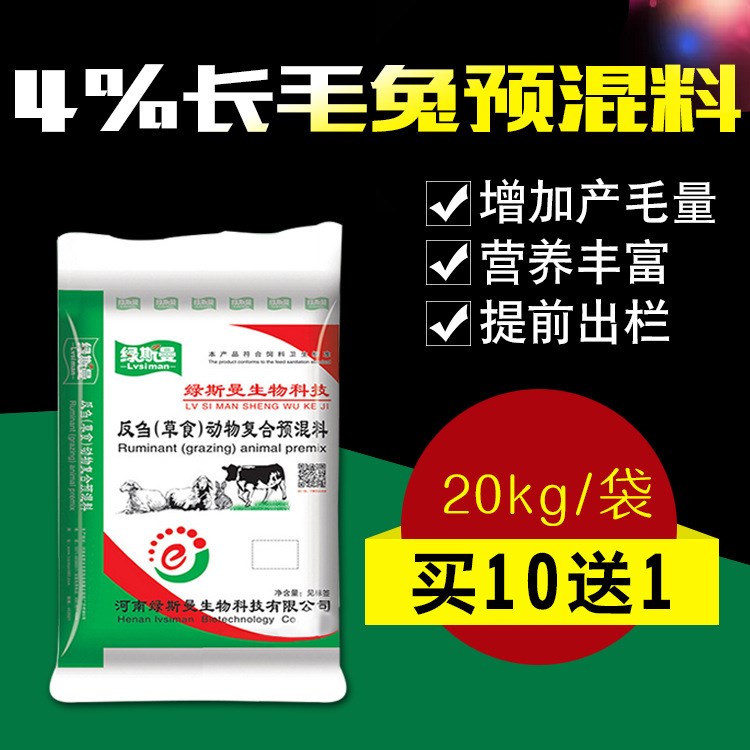 廠家直銷兔子飼料 4%長毛兔預混料 生長兔料添加劑預混合兔糧