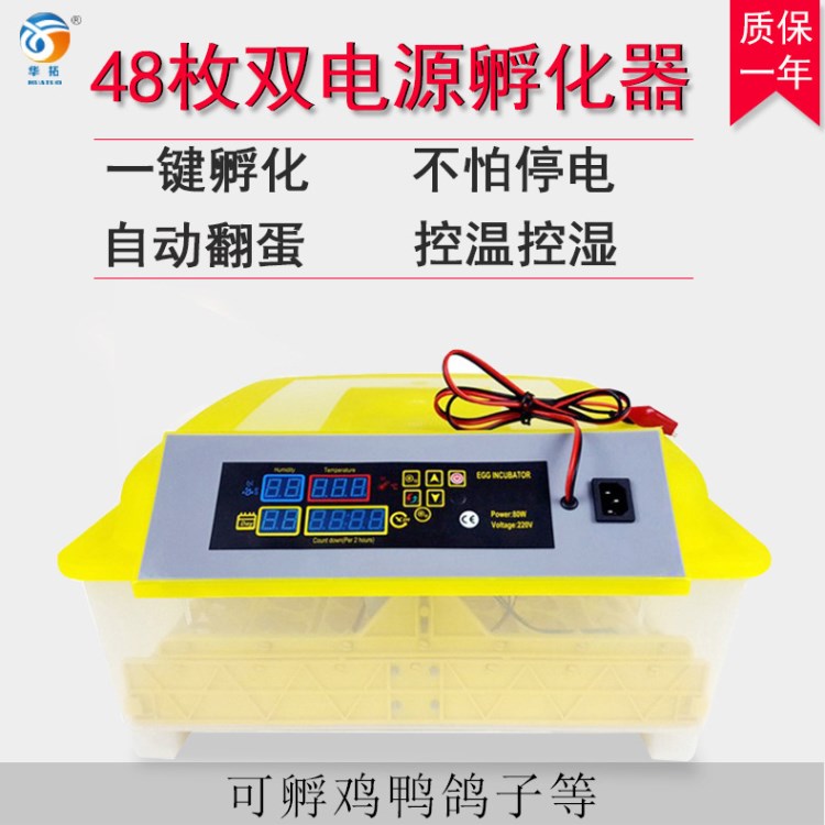 48枚雙電源全自動孵化機 智能小型孵卵器 不怕停電小雞孵化箱