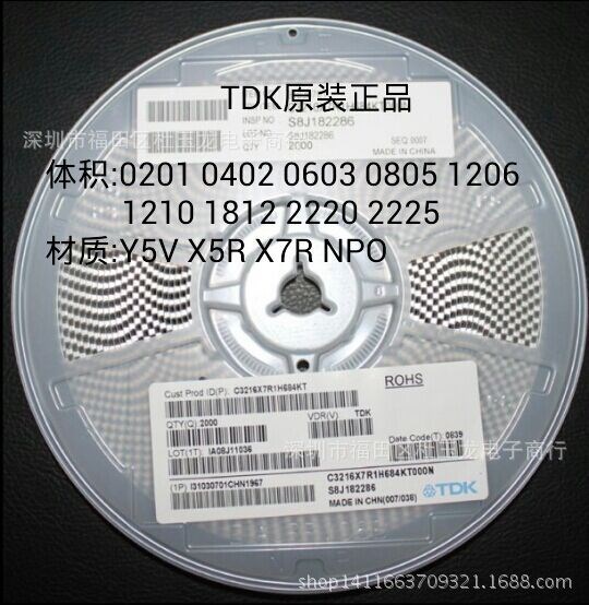 原裝TDK貼片電容C1608X7R1C225K(2.2uF 16V 0603封裝)