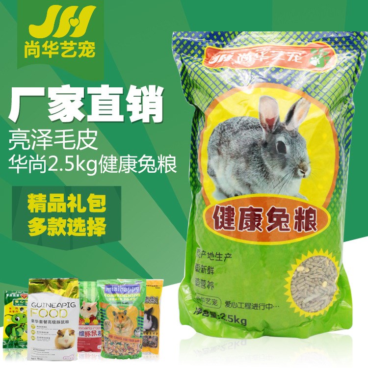 兔糧食 兔糧兔子飼料垂耳兔健康兔糧食 寵物兔子主糧飼料2.5kg