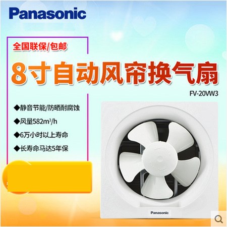 松下8寸壁用換氣扇FV-20VW3廚房衛(wèi)生間大風(fēng)量靜音排風(fēng)換氣排氣扇