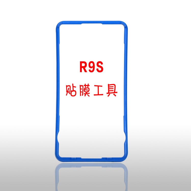 R9S鋼化膜貼膜神器r9手機(jī)膜貼膜工具手機(jī)oppo貼膜器