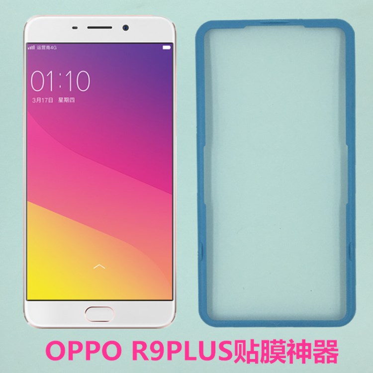 OPPO R9PLUS貼膜神器 非全屏貼膜神器 專利手機(jī)貼膜器 工廠直銷