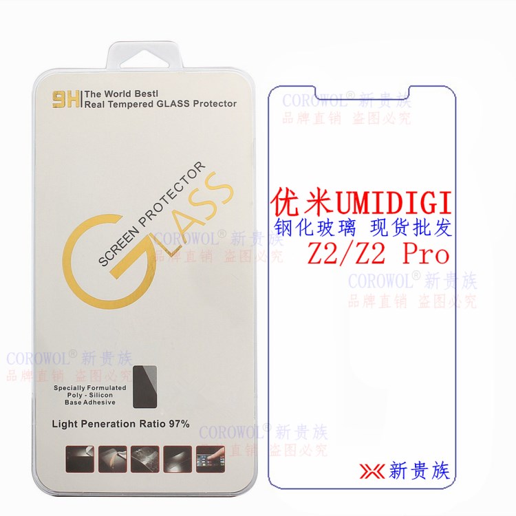 UMIDIGI Z2 PRO 新款手機(jī)鋼化玻璃保護(hù)膜 優(yōu)米Z2 SE屏幕貼膜配件