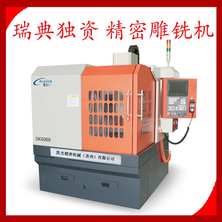 廠家特惠 蘇州高速雕銑機(jī) 600 CNC 數(shù)控機(jī)床 engraving machine