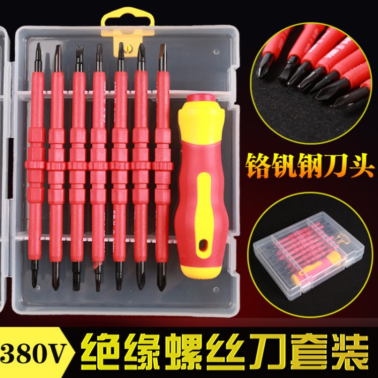 絕緣螺絲刀起子套裝一字十字帶強磁性螺絲批改錐組合維修電工工具