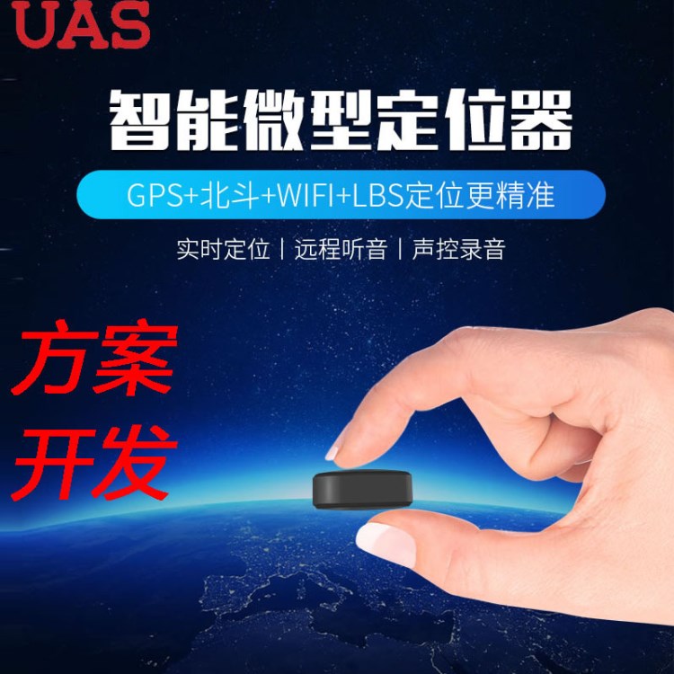 GPS定位器|GPS定位系统|GPS防盗器|GPS车辆监控系统方案研发