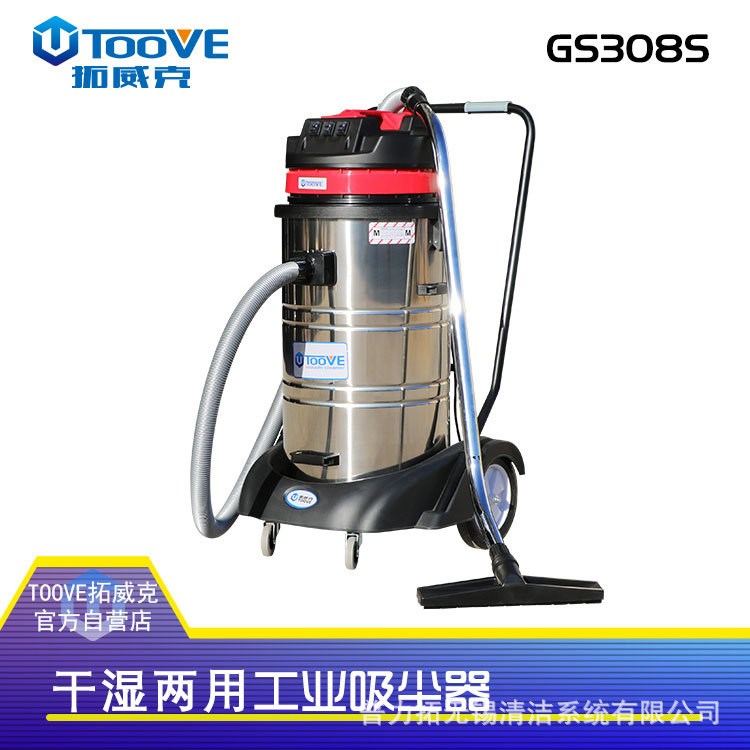 拓威克干濕兩用工業(yè)吸塵器GS308S車間用吸塵吸水機(jī)