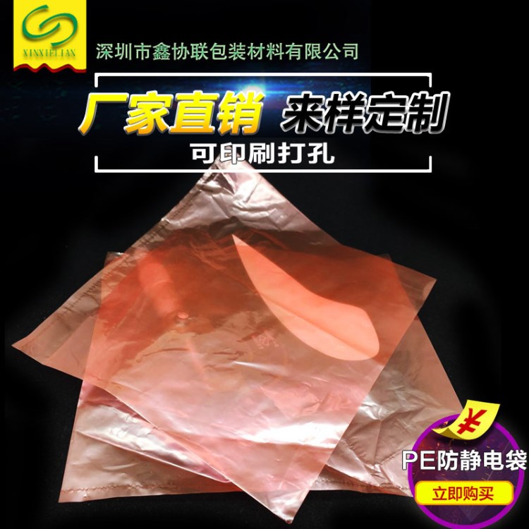 膠袋廠家批發(fā)pe防靜電袋透明PE平口袋 pe包裝袋塑料環(huán)保無塵膠袋