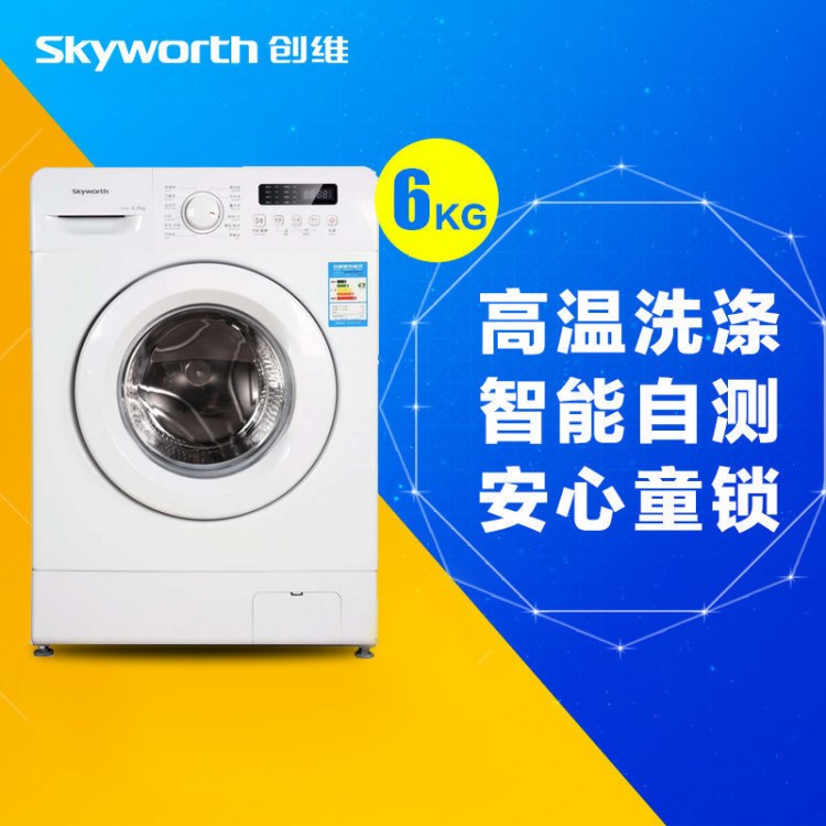 Skyworth/创维 F60A 6公斤全自动滚筒洗衣机LED大显示屏 家用经济