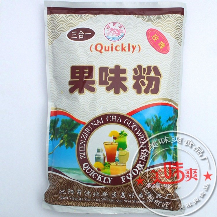 臺(tái)灣珍珠奶茶專用果味粉 奶茶三合一粉 直接沖調(diào) 無(wú)需調(diào)配