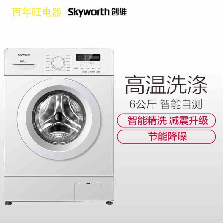 Skyworth/創(chuàng)維 F60A 6公斤全自動滾筒洗衣機LED大顯示屏 家用經濟