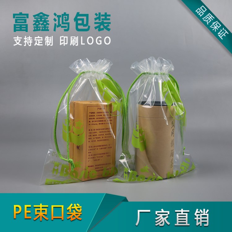 生產(chǎn)定制塑料包裝袋 PE印刷穿繩收納禮品袋 束口袋定制批發(fā)