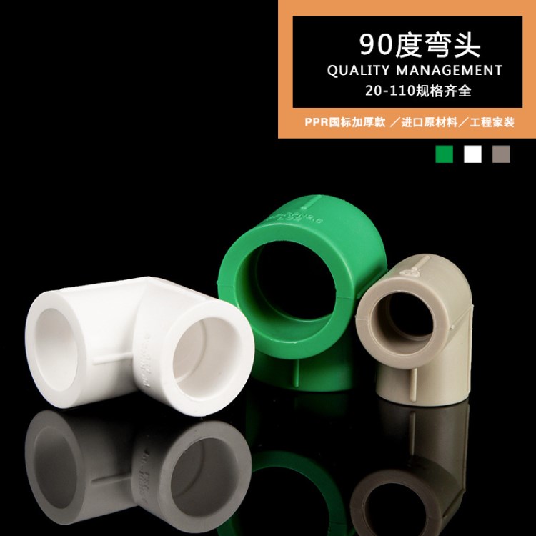 國標 ppr彎頭 國標等徑彎頭 多種規格20 L32等徑ppr彎頭90&deg;管件