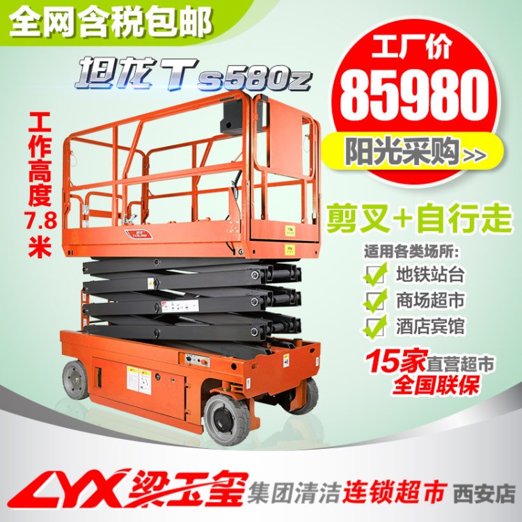 坦龍剪叉式電動高空升降平臺全自動升降機鋁合金高空作業升降平臺