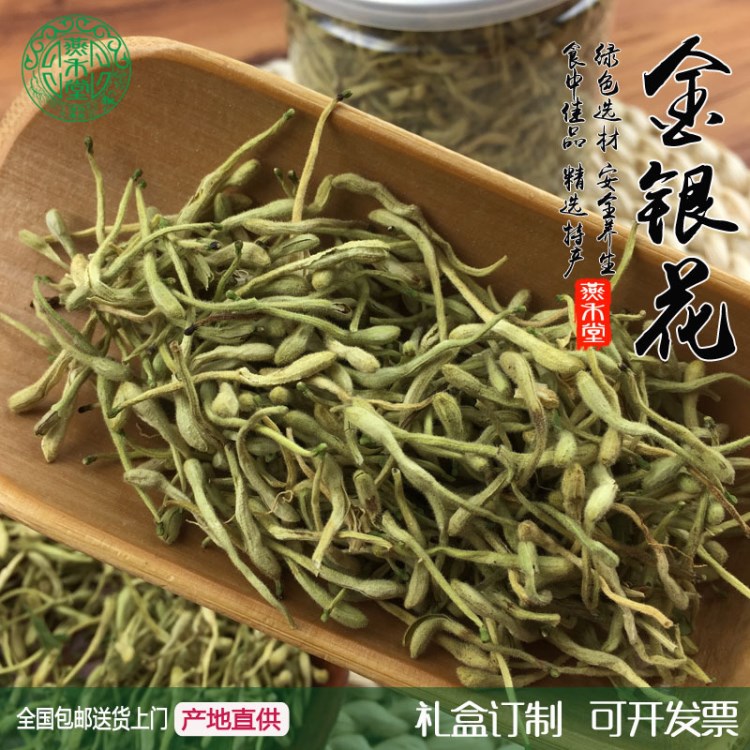 批發(fā)金銀花下火茶 降火茶可配菊花清熱去火清熱排毒茶花茶500g