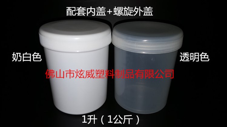 現(xiàn)貨1L廣口瓶1升化妝品瓶1000ML膏體瓶1KG粉末桶1升PP桶1L化工瓶