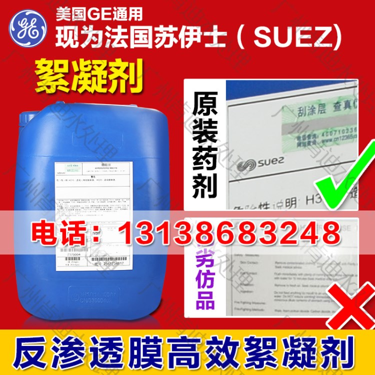 廣州供應 美國GE通用貝迪藥劑 MPT150 陽離子型絮凝劑琥珀色液體