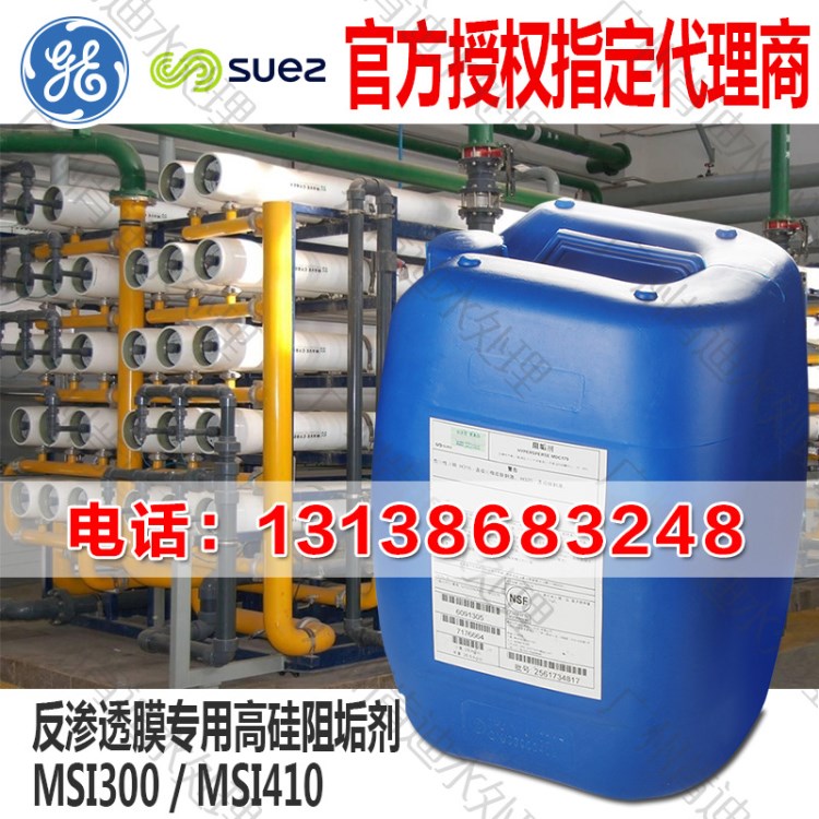 美國GE貝迪反滲透 高硅阻垢劑MSI410 RO膜專用阻垢劑 假一賠百