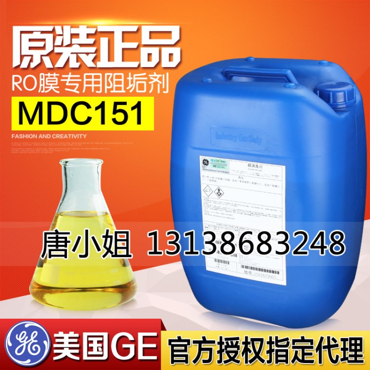 原裝美國GE通用貝迪阻垢劑MDC151 RO膜專用阻垢劑