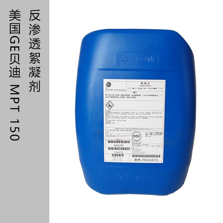 美國GE通用貝迪MPT 150絮凝劑 反滲透設(shè)備專用 凈水絮凝劑