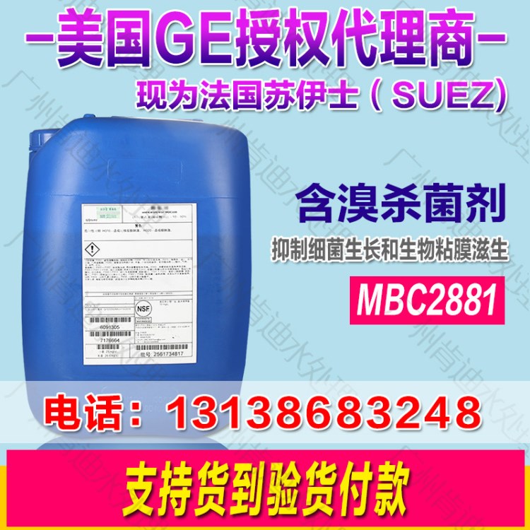 代理美國GE 貝迪原裝 MBC2881膜殺菌劑 25KG/桶