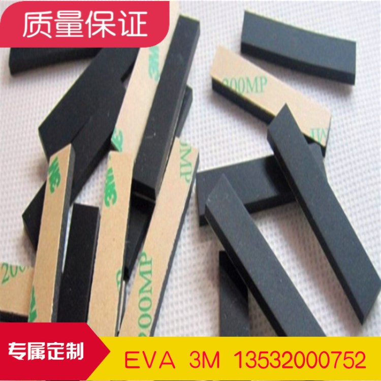 模切成形EVA腳墊 EVA/海綿/珍珠棉/3M雙面膠/腳墊絨布貼/SBR/