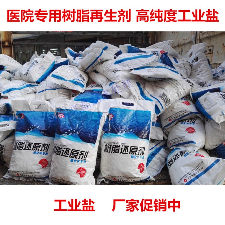 中鹽  水處理軟化劑   軟化水專用軟水鹽