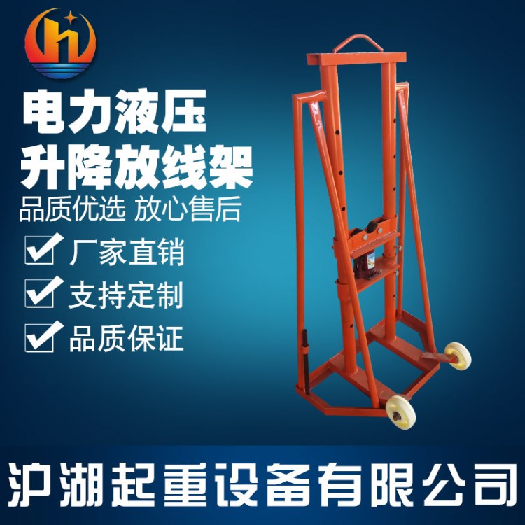 電力液壓升降放線(xiàn)架線(xiàn)路工具機(jī)具放線(xiàn)盤(pán)電纜支架多型號(hào)可定制