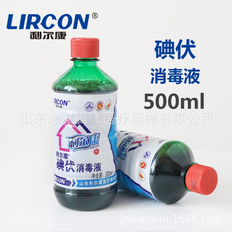 廠家直銷利爾康500lm醫(yī)用級碘伏皮膚消毒液消毒殺菌 碘酒碘酊