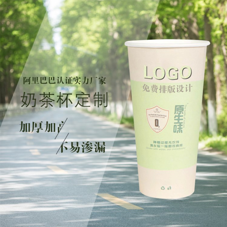 一次性加厚700ML奶茶杯定做咖啡配盖纸杯定制logo批发