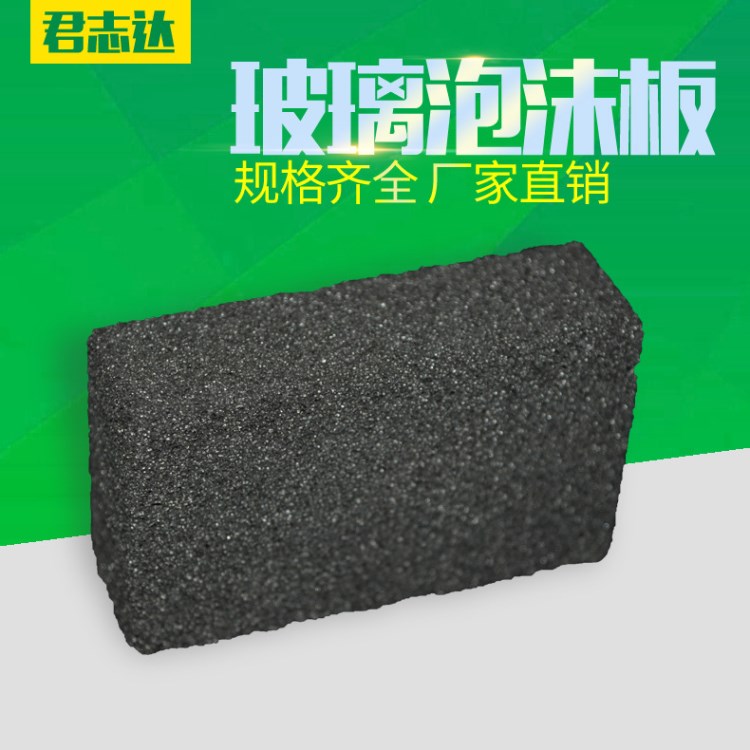 廠家直銷 玻璃泡沫板保溫隔熱防火防水保冷防結霜陶瓷玻璃泡沫板